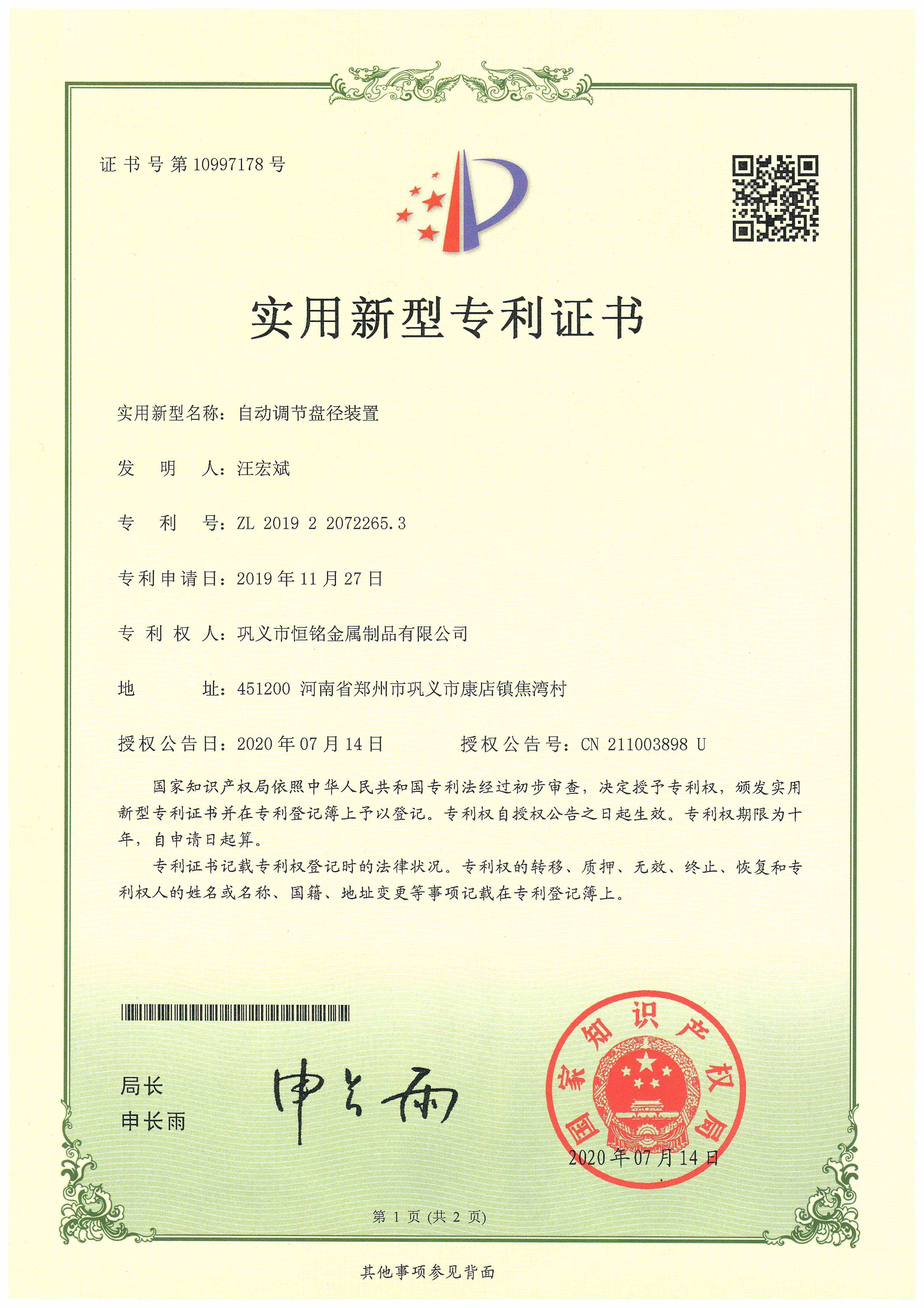 自動調(diào)節(jié)盤徑裝置
